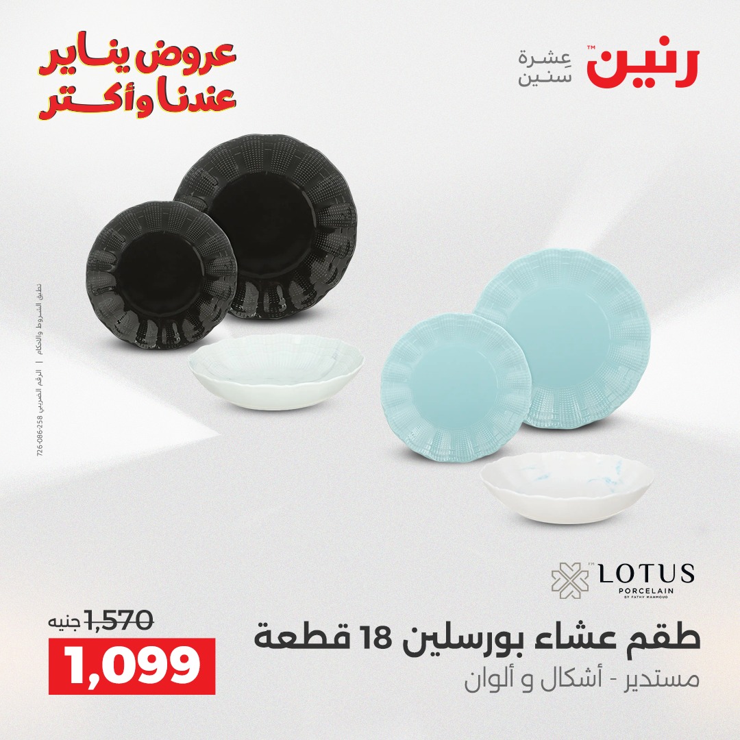 raneen offers from 26dec to 27dec 2025 عروض رنين من 26 ديسمبر حتى 27 ديسمبر 2025 صفحة رقم 29